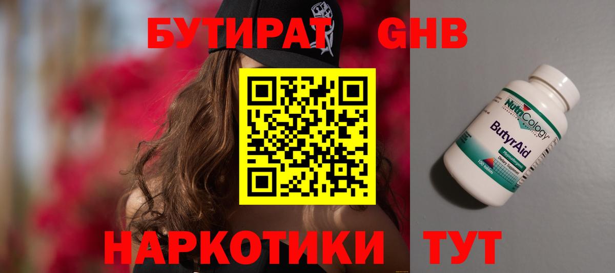 БУТИРАТ BDO  Вход с VPN  Карачаевск 