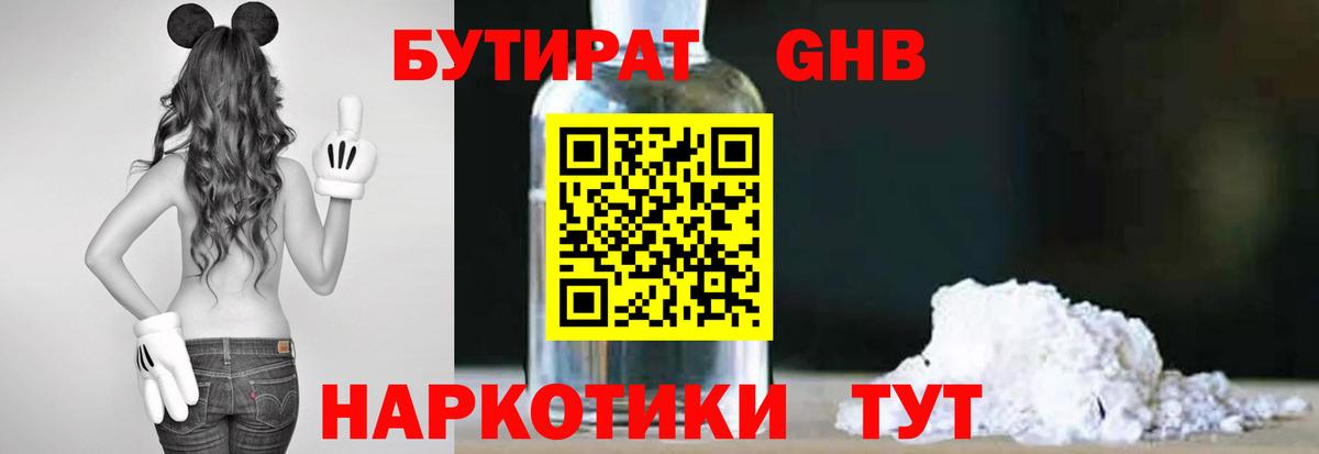 БУТИРАТ оксибутират Карачаевск