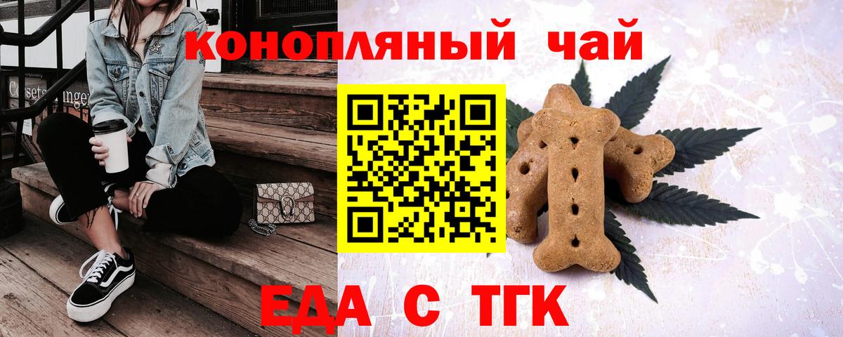 Печенье с ТГК конопля  Вход с VPN  Карачаевск 