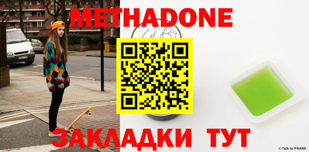 Карачаевск  МЕТАДОН methadone  Вход с VPN 
